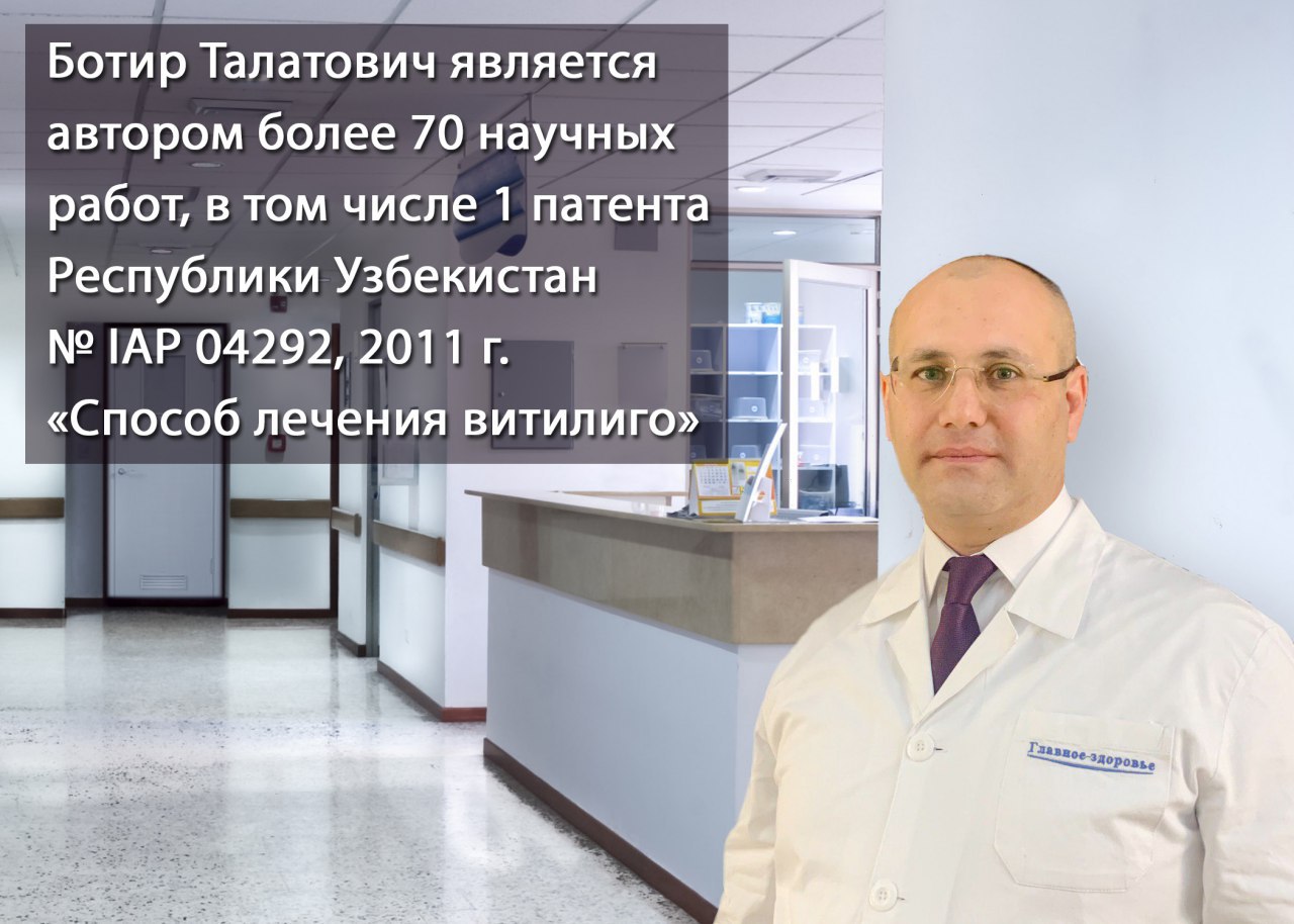 Клиника SAATOV VITILIGO CLINIC